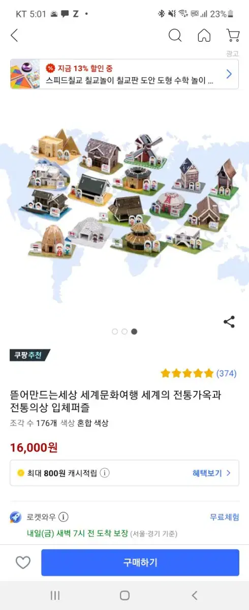 뜯어 만드는 세상 입체퍼즐 미개봉새상품